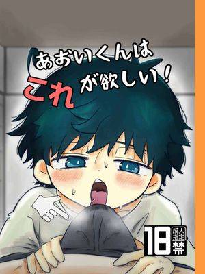 葵君想要这个！漫画