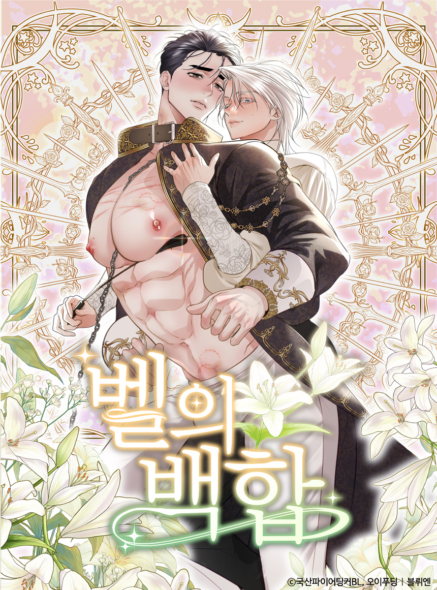 Bell`s Lily漫画