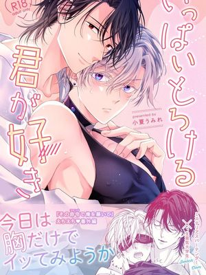 喜欢融化得一塌糊涂的你漫画