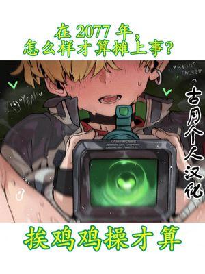Roman Carax (Cyberpunk: Edgerunners 2)漫画