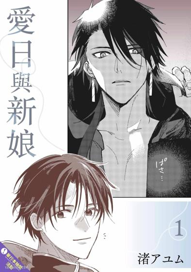 爱日与新娘