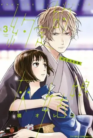 约定的灰姑娘 WB版