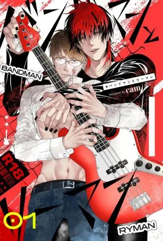 #バンドマンとリーマン 1 WB版漫画