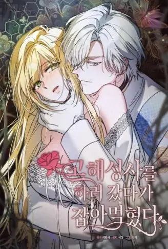 去忏悔的时候却被一口吃掉 WB版漫画