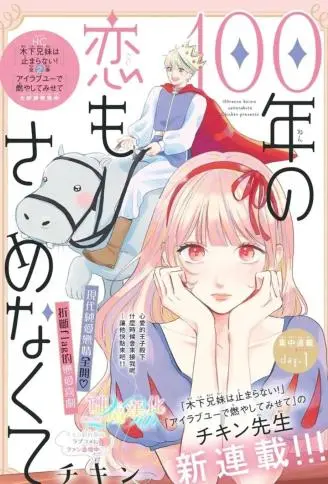 这份恋情百年后也不会冷却 WB版漫画