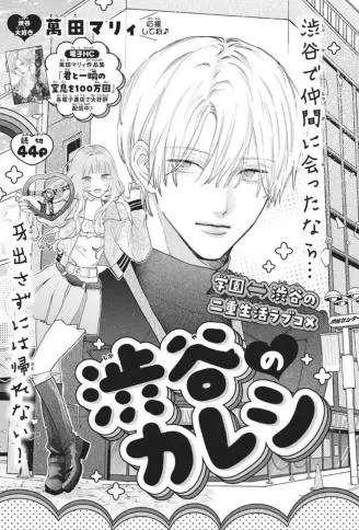 来自涉谷的男友 WB版漫画