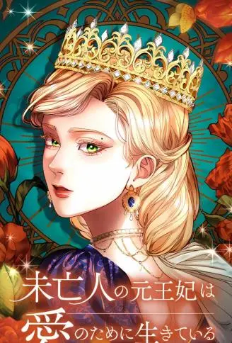余生只为所爱 WB版漫画