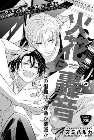 火花中轰鸣乍响 WB版