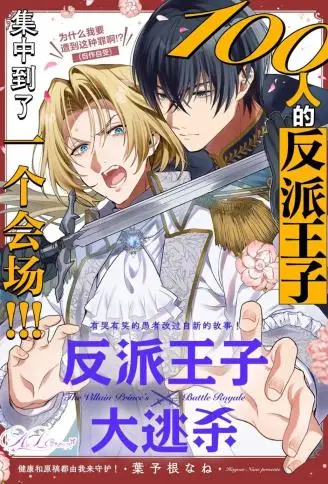 反派王子大逃杀 WB版