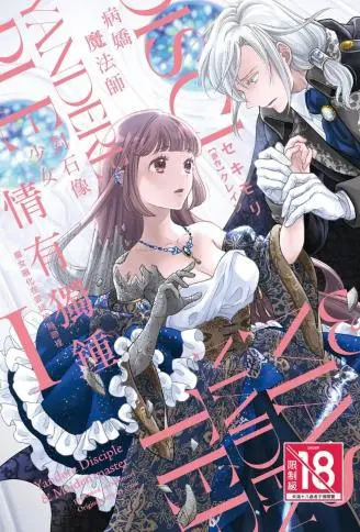 病娇魔法师对石像少女情有独钟——魔女融化在爱徒的热吻里 WB版