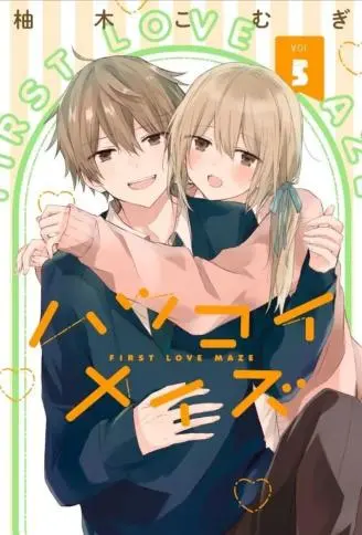 初恋迷宫 WB版漫画