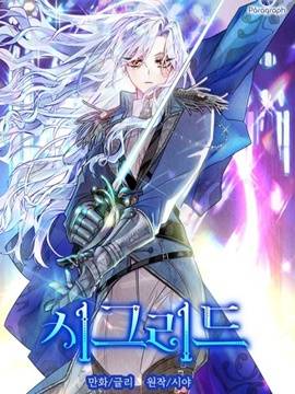 血新娘西格丽德漫画