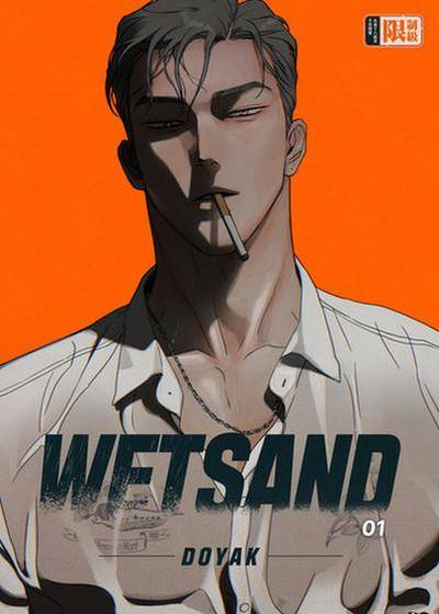 WET SAND (台版)