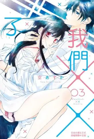 我们××了 WB版