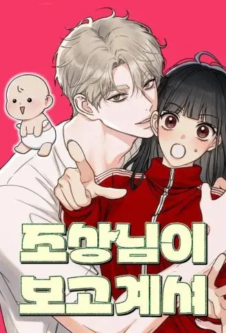 灵异恋爱警报 WB版漫画