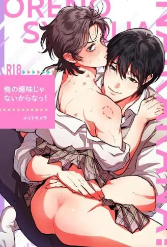 这可不是我的癖好啊！ WB版