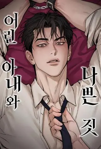 小娇妻的坏坏老公 WB版