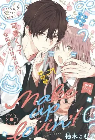 Make up lovin’！ WB版