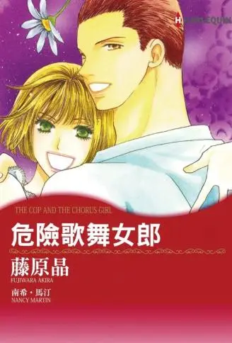 危险歌舞女郎 WB版
