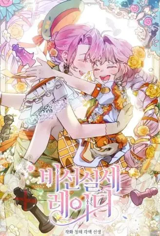 姐姐的护花使者 WB版