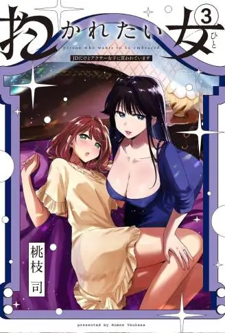 想被抱的女人～虽然我是JD却被三十岁人妻给买下了～ WB版