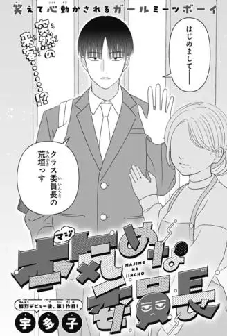 认真的班长 WB版