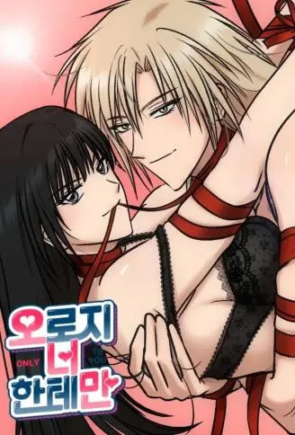 Only to You WB版