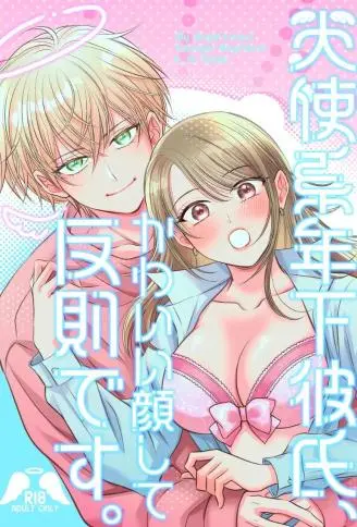 天使系年下男友，可爱脸庞犯规了啦。 WB版