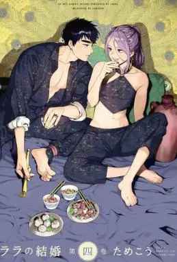 菈菈的婚礼 WB版