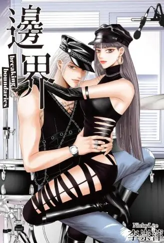 边界-Breaking Boundaries WB版