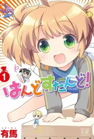 手倒立！ WB版