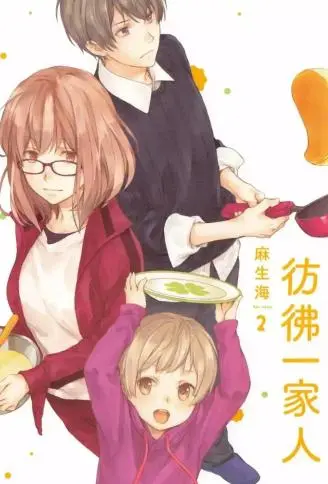 彷彿一家人 WB版