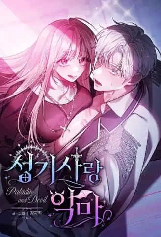 圣骑士及恶魔 WB版