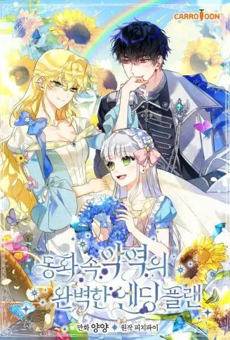 反派也想要有完美结局 WB版