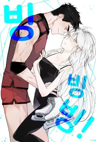 冰冰冰 WB版