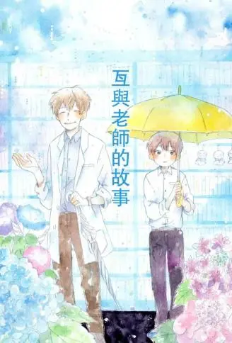 瓦与老师的故事 WB版漫画