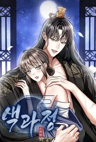 御前春色 WB版