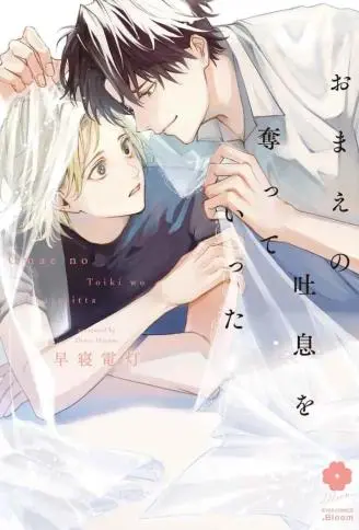 夺走你的呼吸 WB版漫画