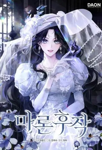 玛隆侯爵 WB版漫画