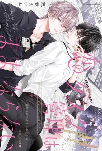 恋爱的任务管理难以如愿 WB版漫画