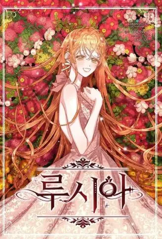 露西亚-攻略公爵计划 WB版漫画
