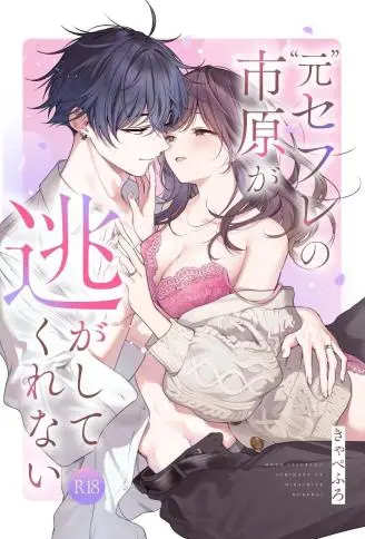 “前”炮友市原穷追不舍 WB版