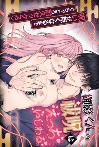 御影君的祓咒色色又坏心眼 WB版