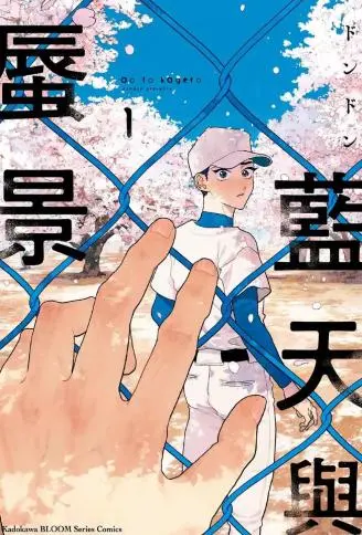 蓝天与蜃景 WB版