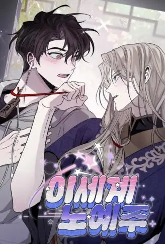 异世界奴隶生存记 WB版漫画