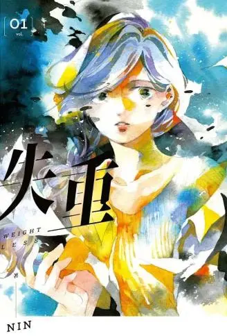 失重 WB版