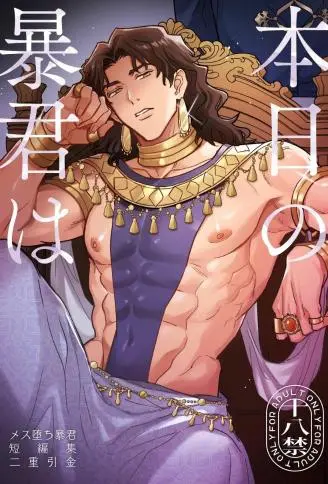 本日的暴君 WB版漫画