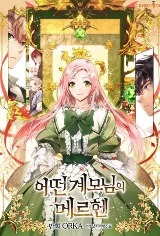 某个继母的童话 WB版