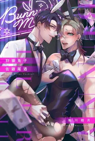 狩猎兔子佐鸡尾酒 WB版