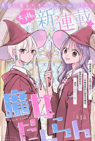 魔女集会 WB版漫画